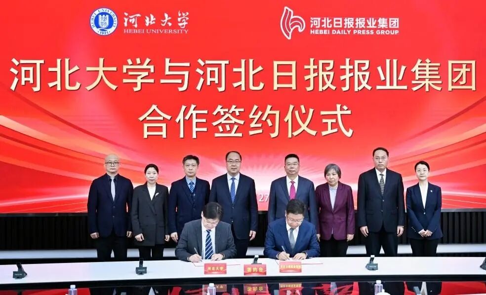 河北日报报业集团与河北大学签署新闻传播人才交流培养合作协议